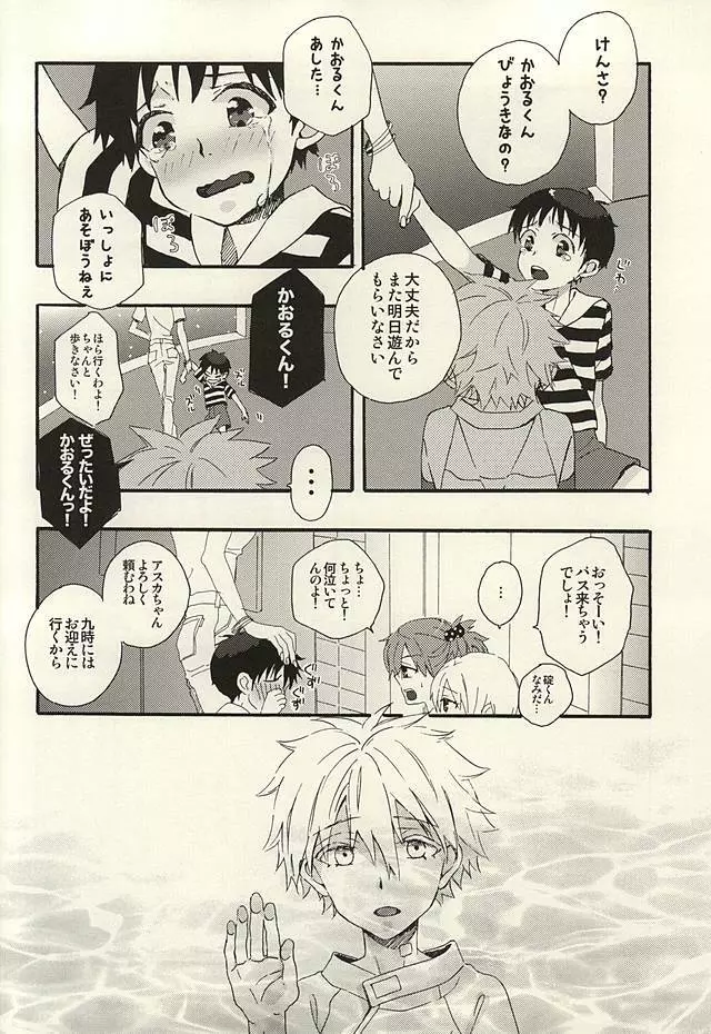 渚くん、今日泊まりに行ってもいいかな? - page8