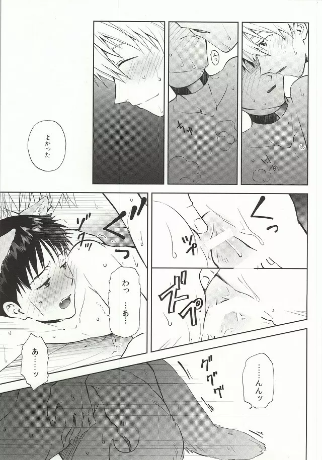 わんこな彼氏おとな向け - page18