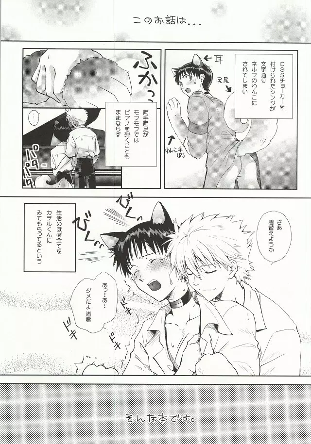 わんこな彼氏おとな向け - page2