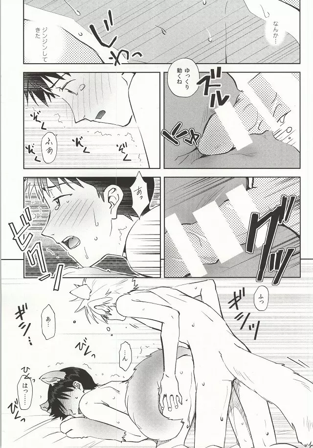 わんこな彼氏おとな向け - page20