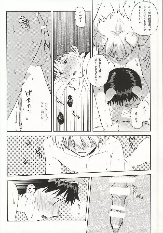 わんこな彼氏おとな向け - page23