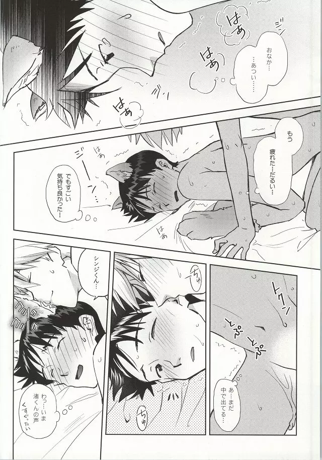 わんこな彼氏おとな向け - page27