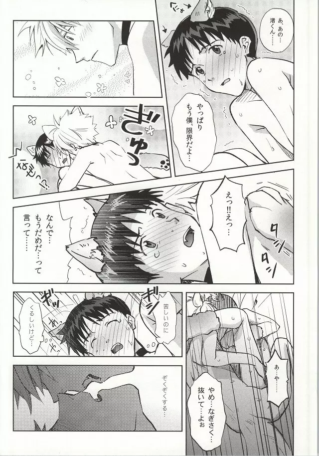 わんこな彼氏おとな向け - page29