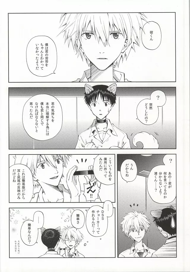 わんこな彼氏おとな向け - page3