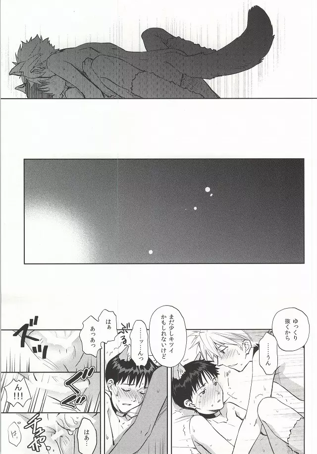 わんこな彼氏おとな向け - page30