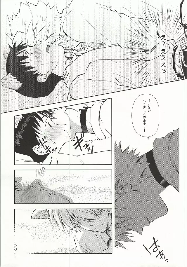 わんこな彼氏おとな向け - page8