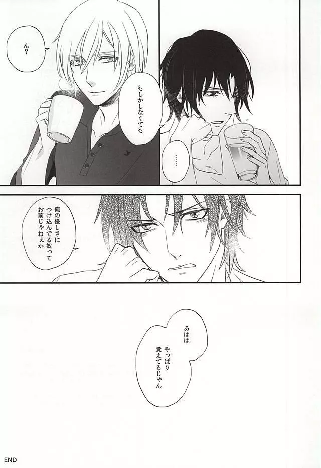 一瀬課長のこいびと - page14