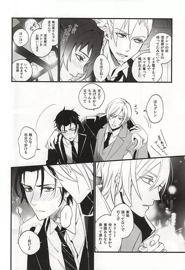 一瀬課長のこいびと - page3