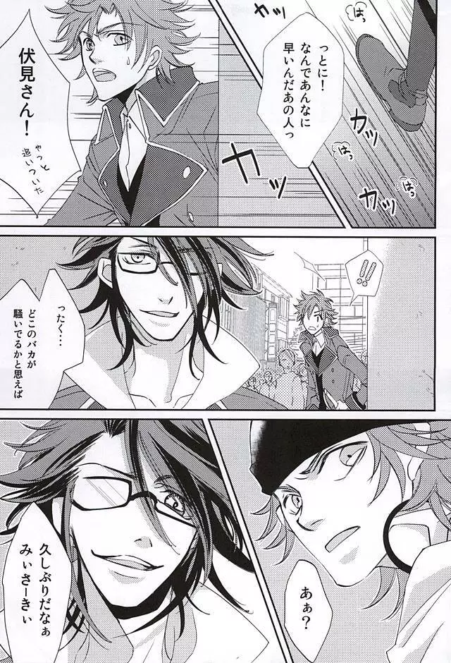 enchain - page6