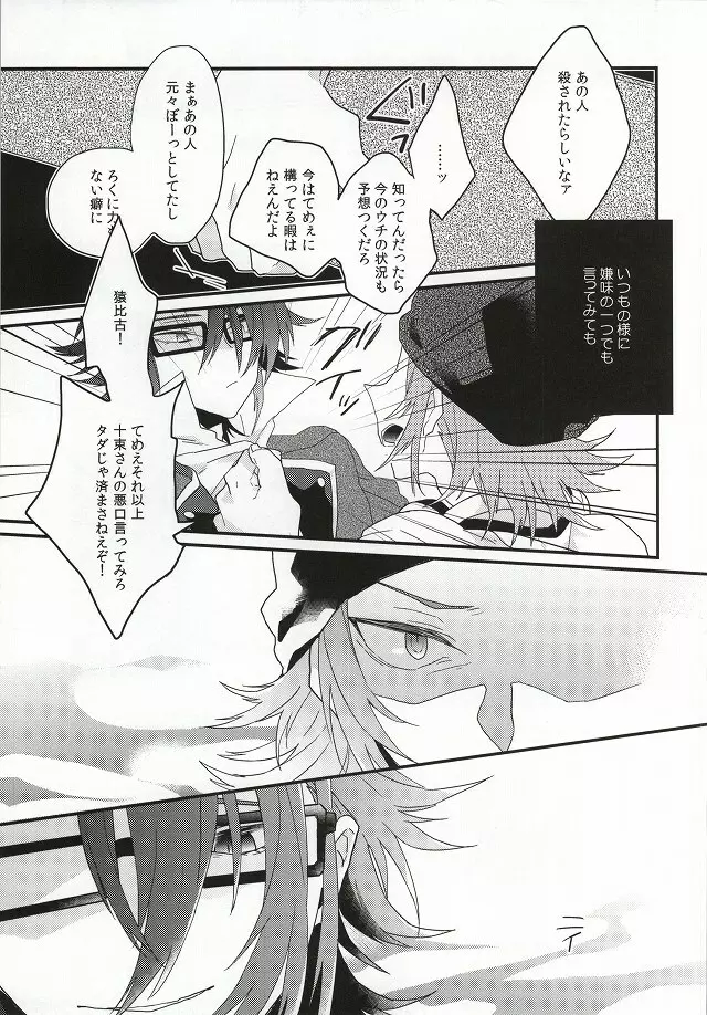 偏食家の恋 - page10