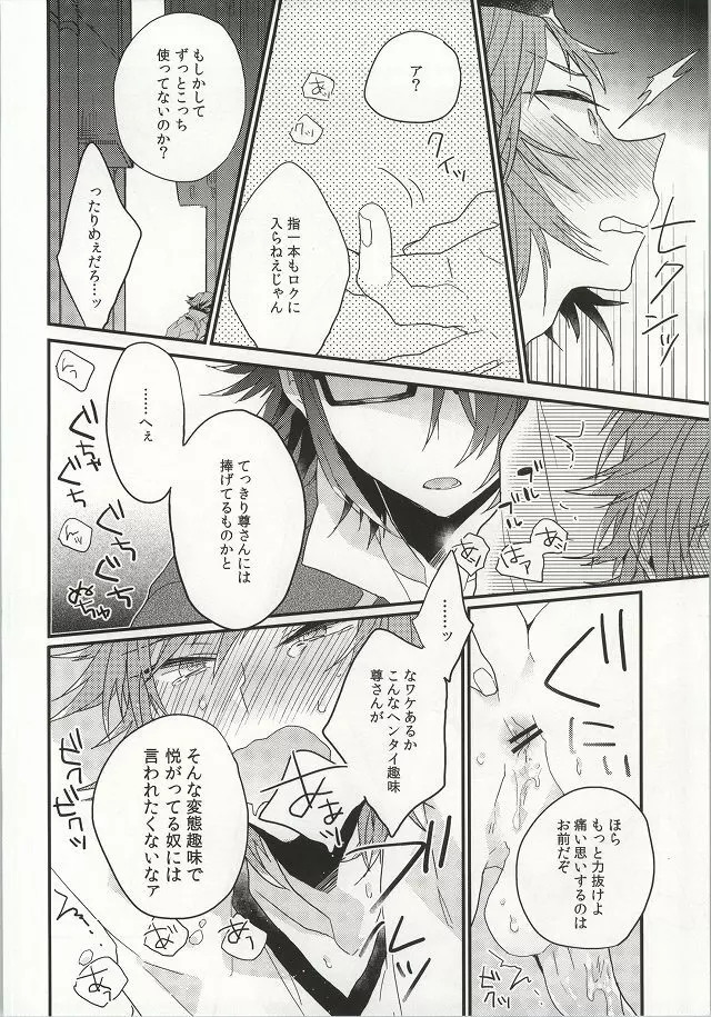 偏食家の恋 - page15