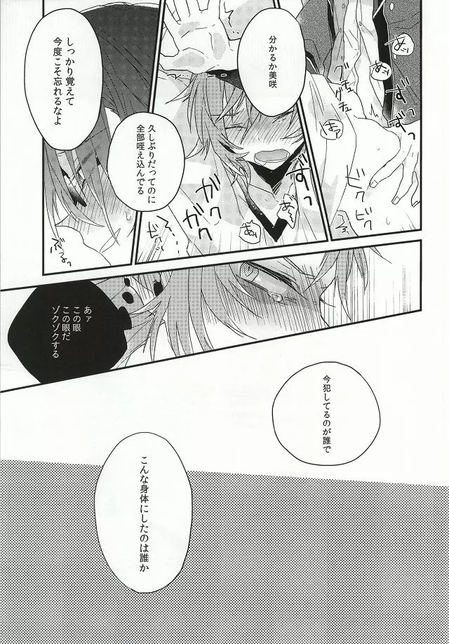 偏食家の恋 - page16