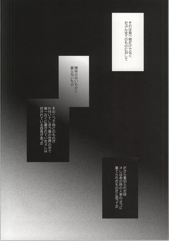 偏食家の恋 - page19