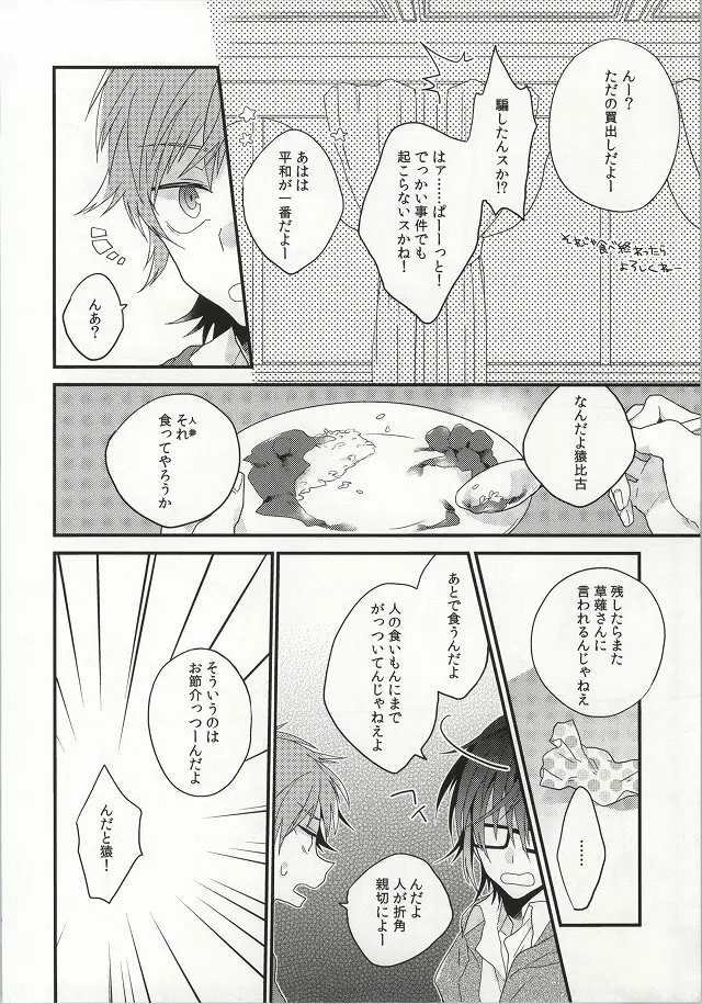 偏食家の恋 - page7