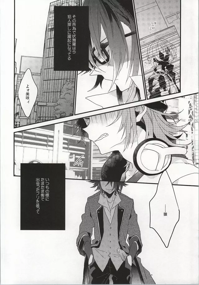 偏食家の恋 - page9