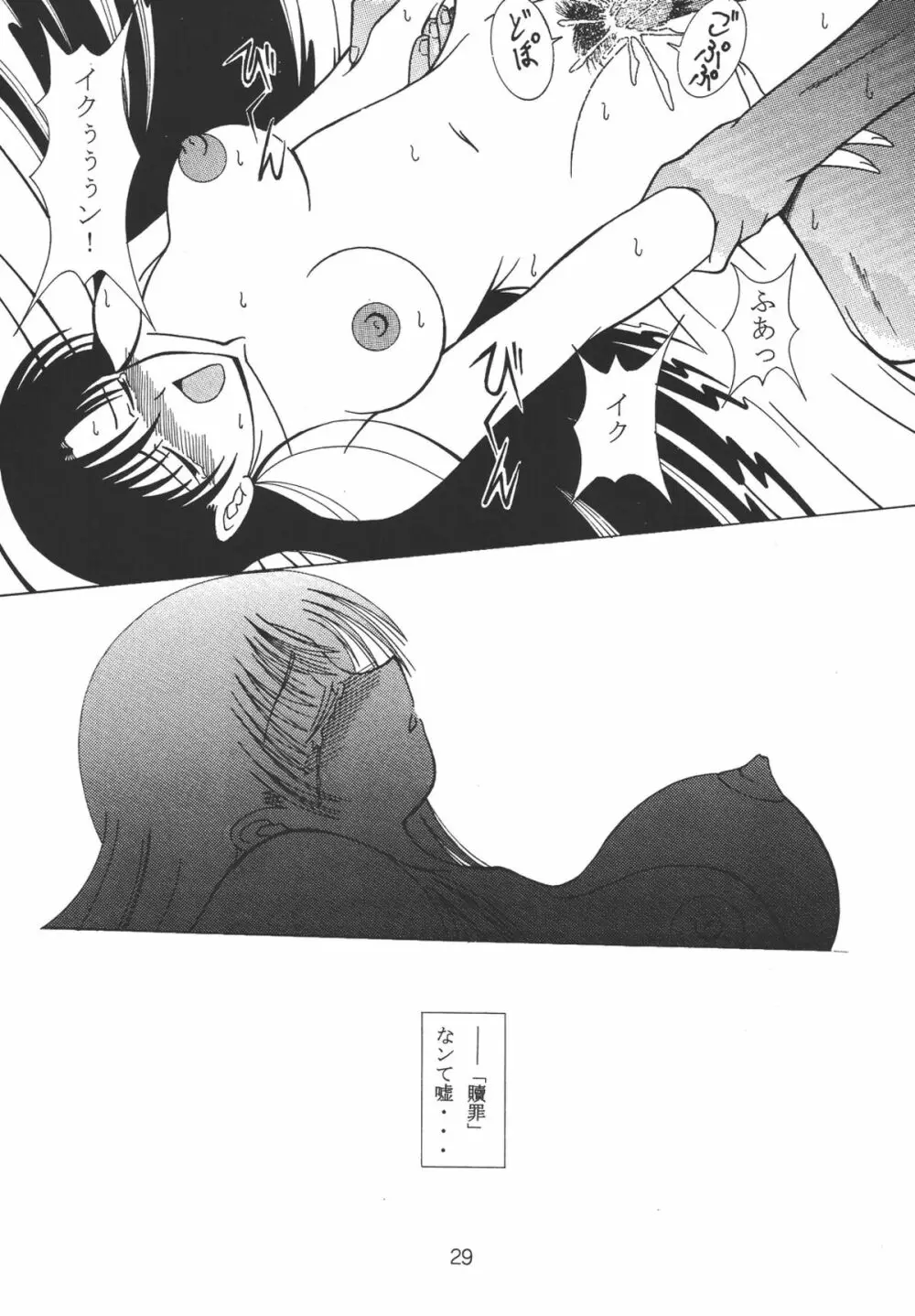 お姉ちゃん魂 - page29