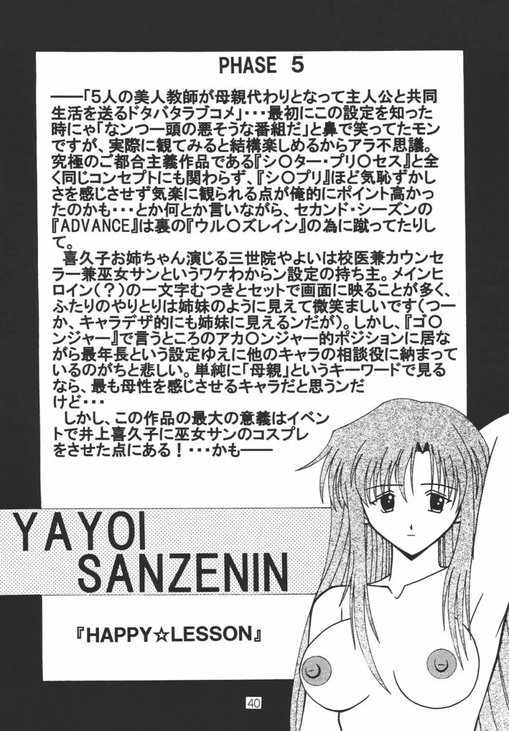 お姉ちゃん魂 - page40