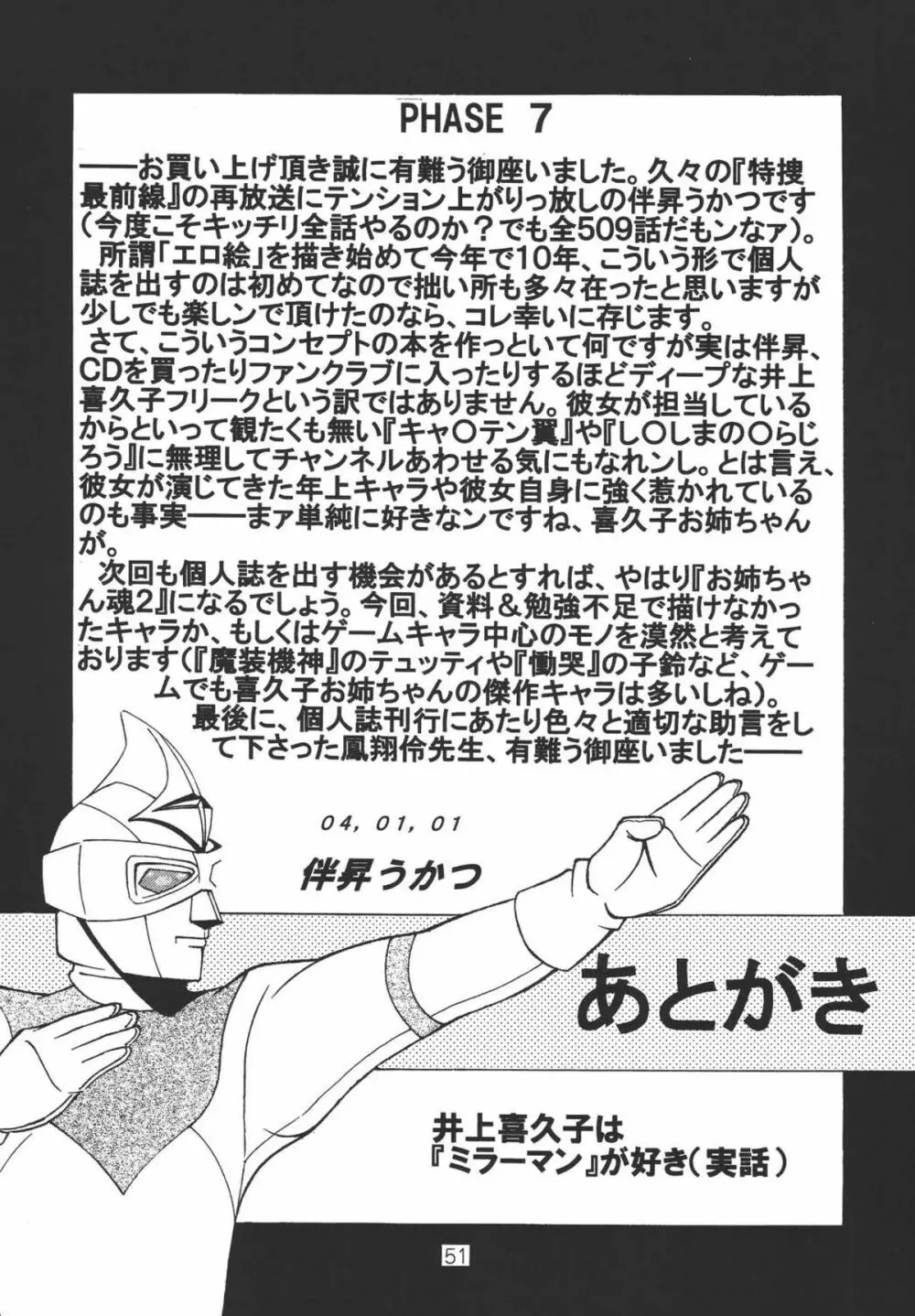 お姉ちゃん魂 - page45