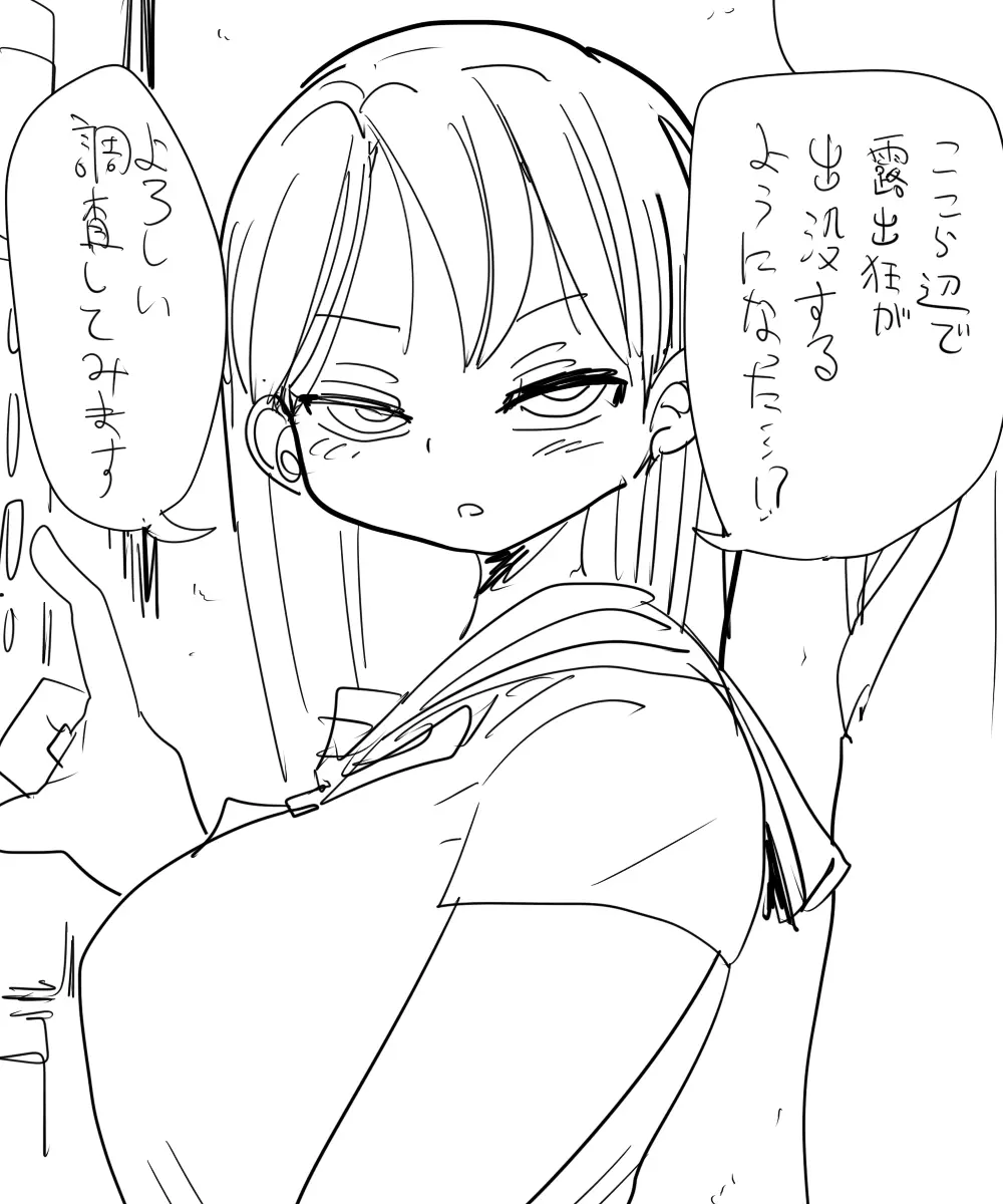 なんでも調査少女:ウワサの露出狂の調査