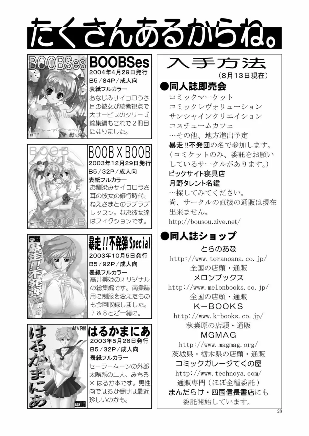 BOOB×BOOB 3 - page29
