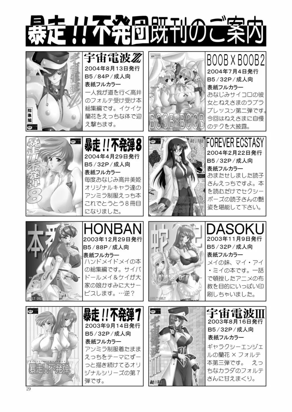 BOOB×BOOB 3 - page30