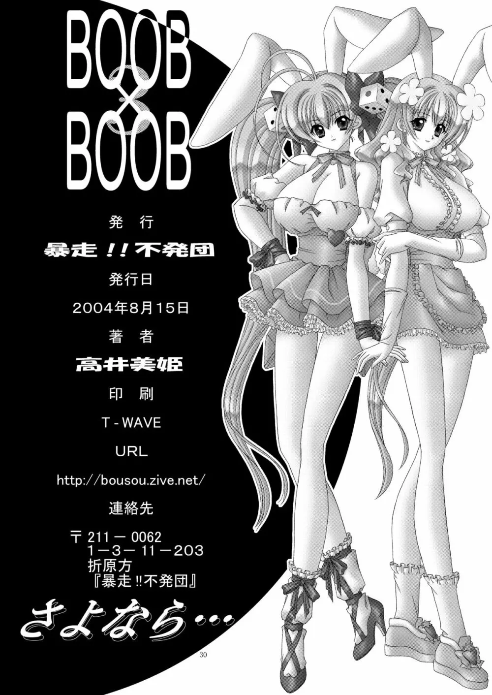 BOOB×BOOB 3 - page31
