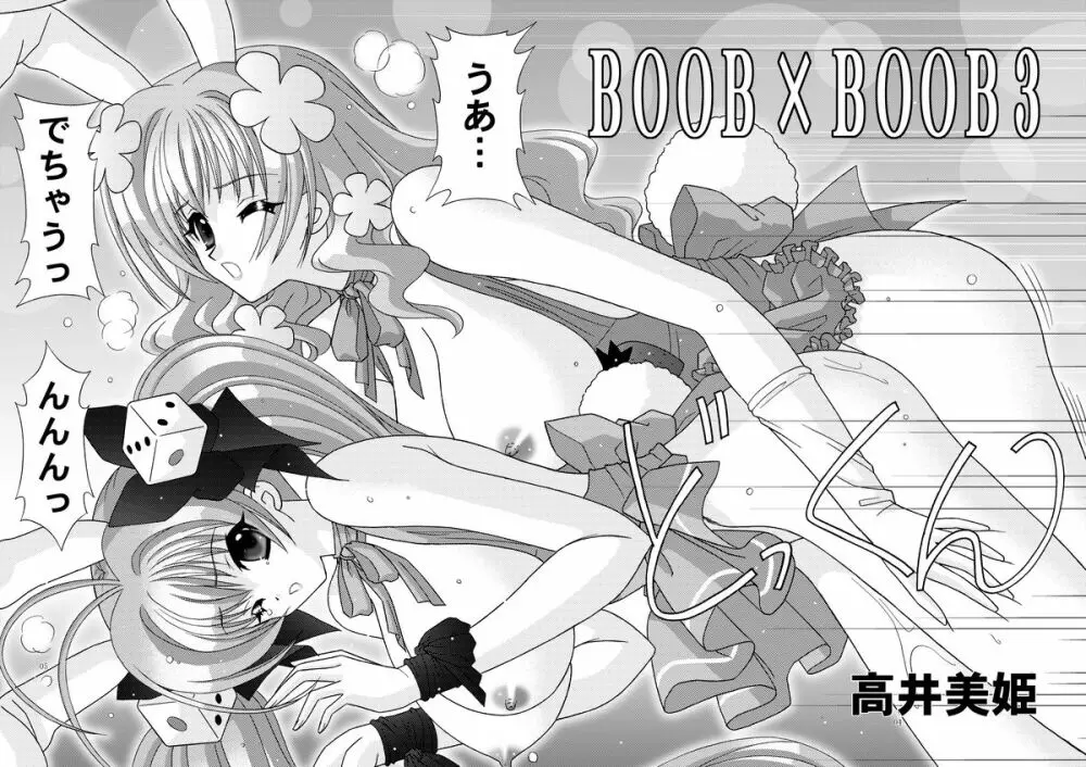 BOOB×BOOB 3 - page4
