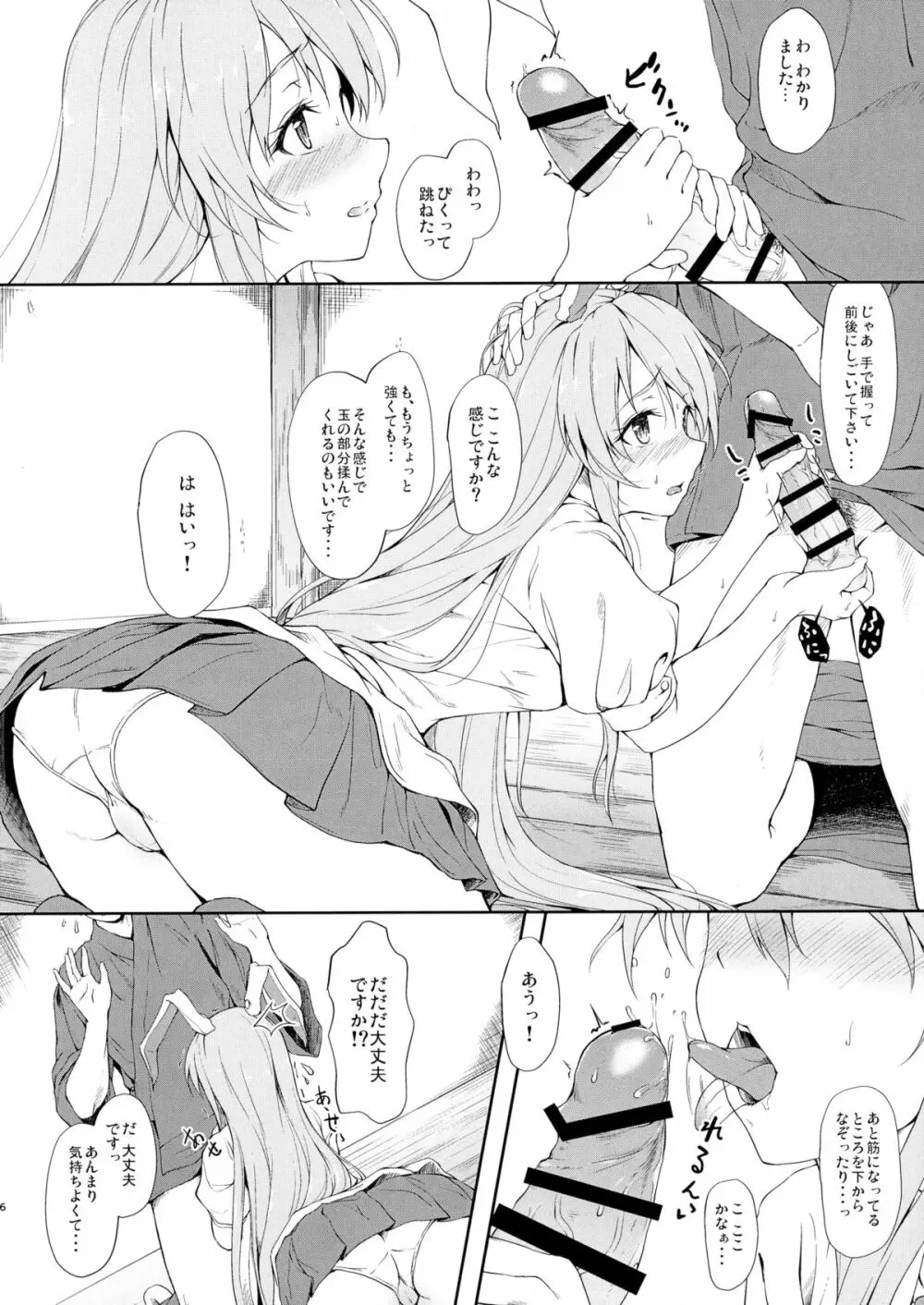 薬売りさんちょこっと慌てる! - page5
