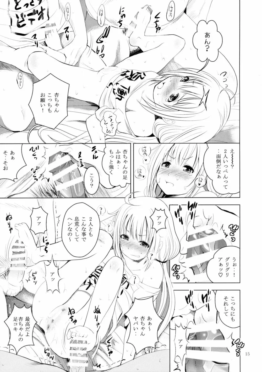 MOUSOU みにしあたー 37 - page14
