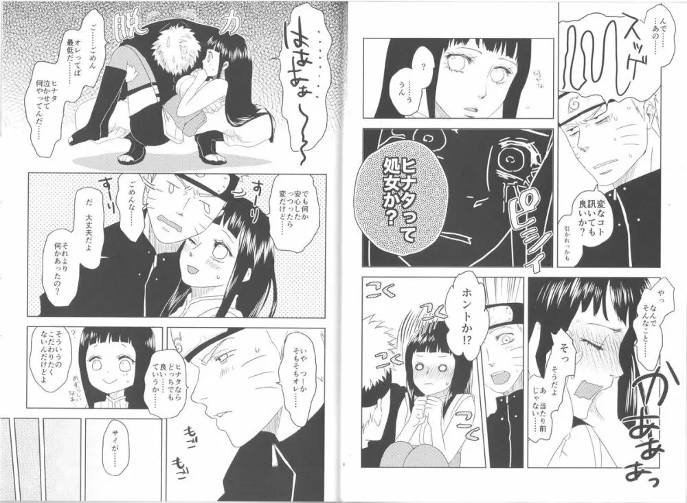 純潔ペイシェンス - page10