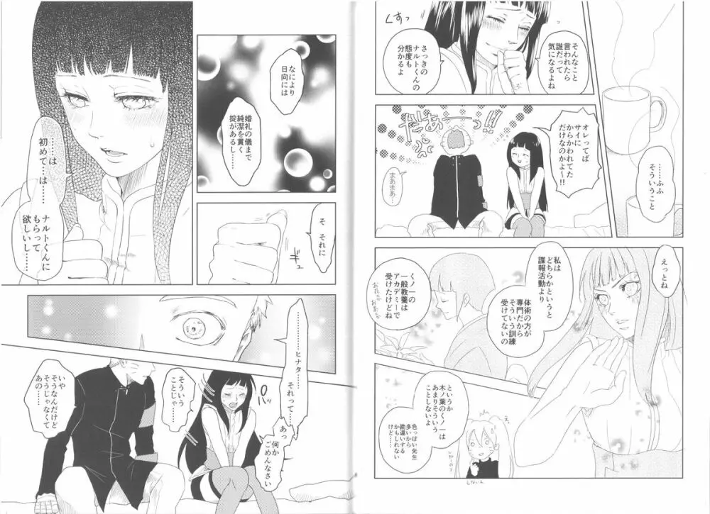 純潔ペイシェンス - page11