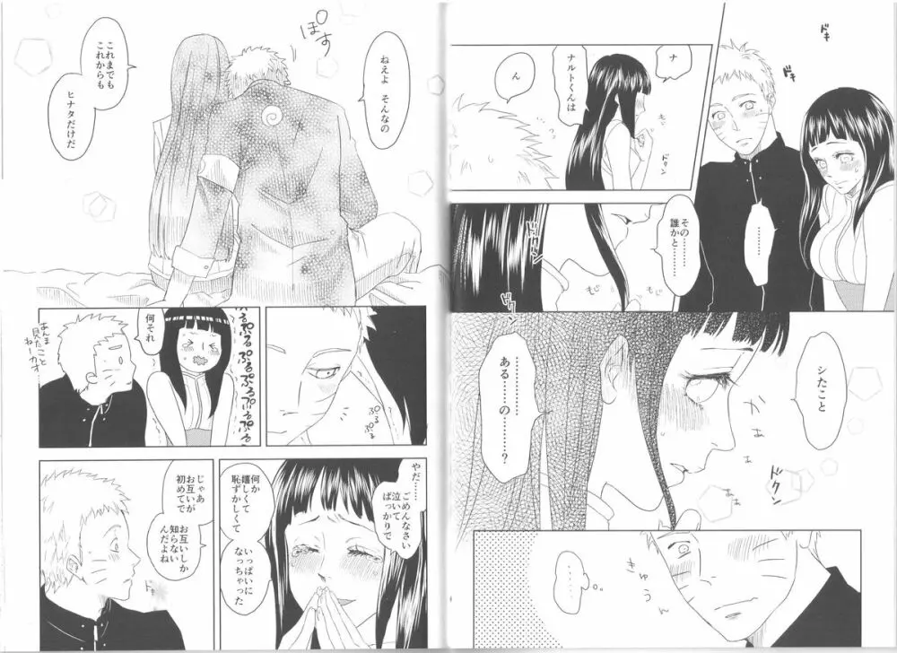 純潔ペイシェンス - page12