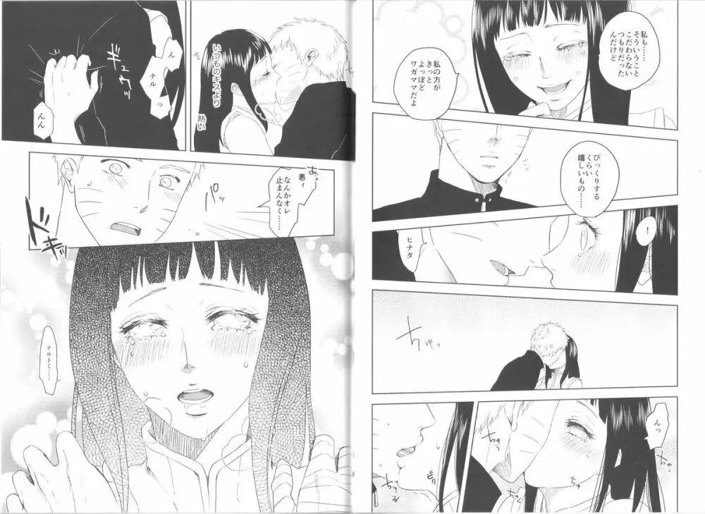 純潔ペイシェンス - page13