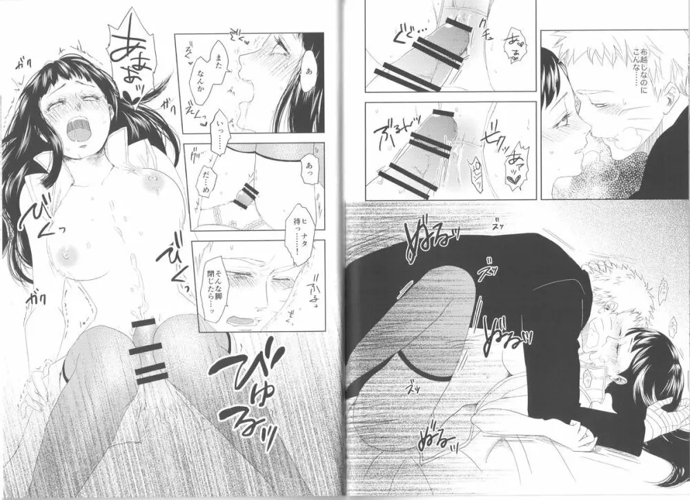 純潔ペイシェンス - page19