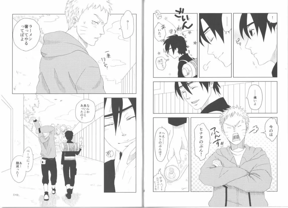 純潔ペイシェンス - page22