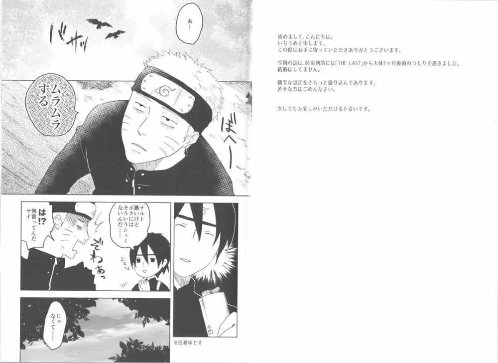 純潔ペイシェンス - page3