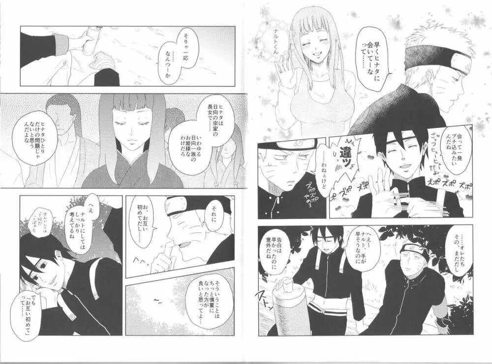 純潔ペイシェンス - page4