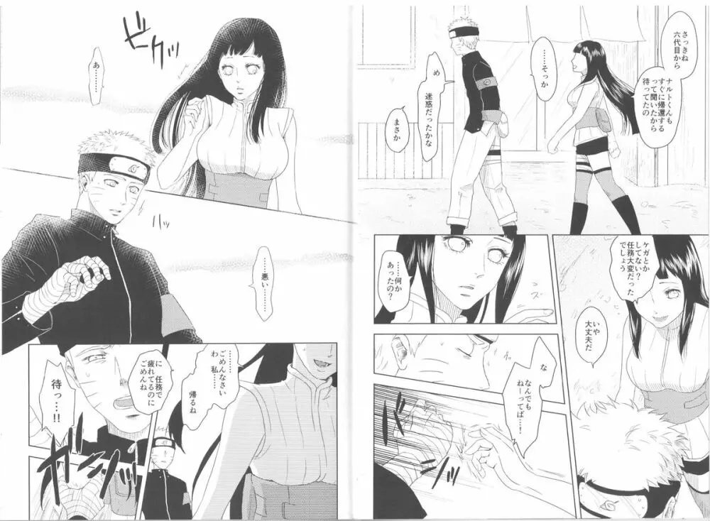 純潔ペイシェンス - page8