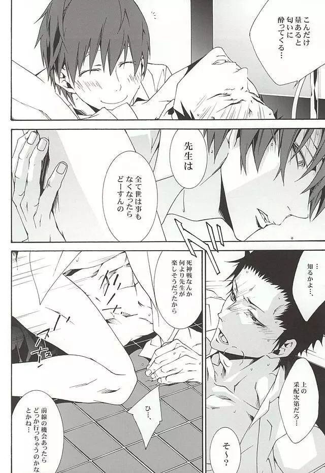 カラスの冷えたスープ - page11