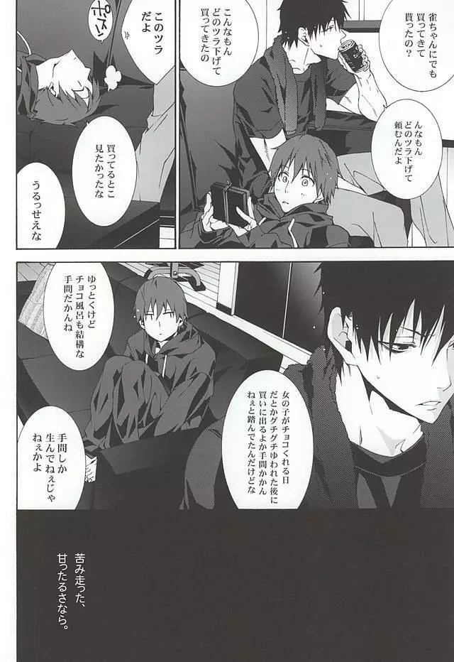 カラスの冷えたスープ - page13