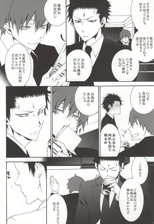 カラスの冷えたスープ - page3