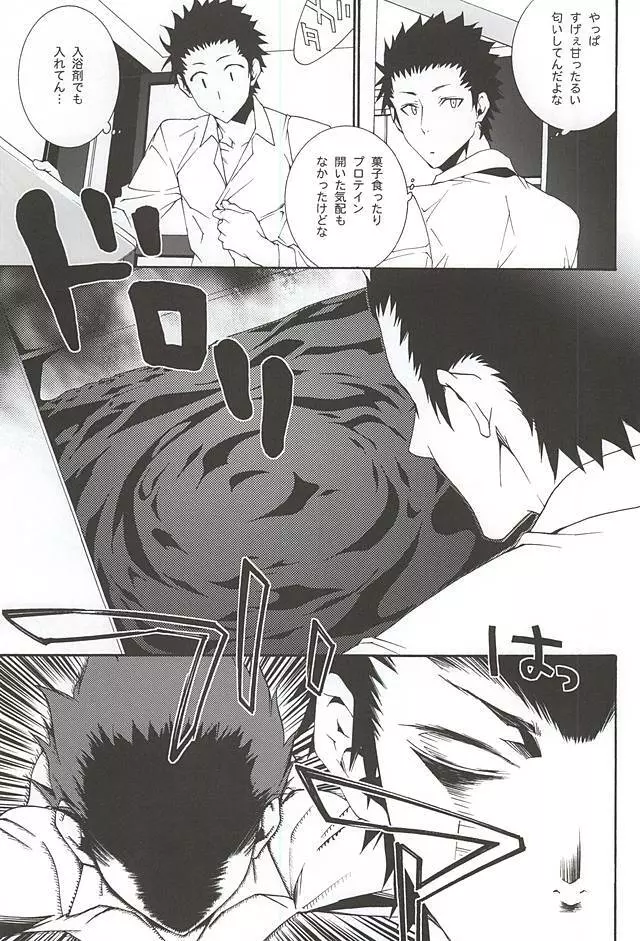 カラスの冷えたスープ - page4