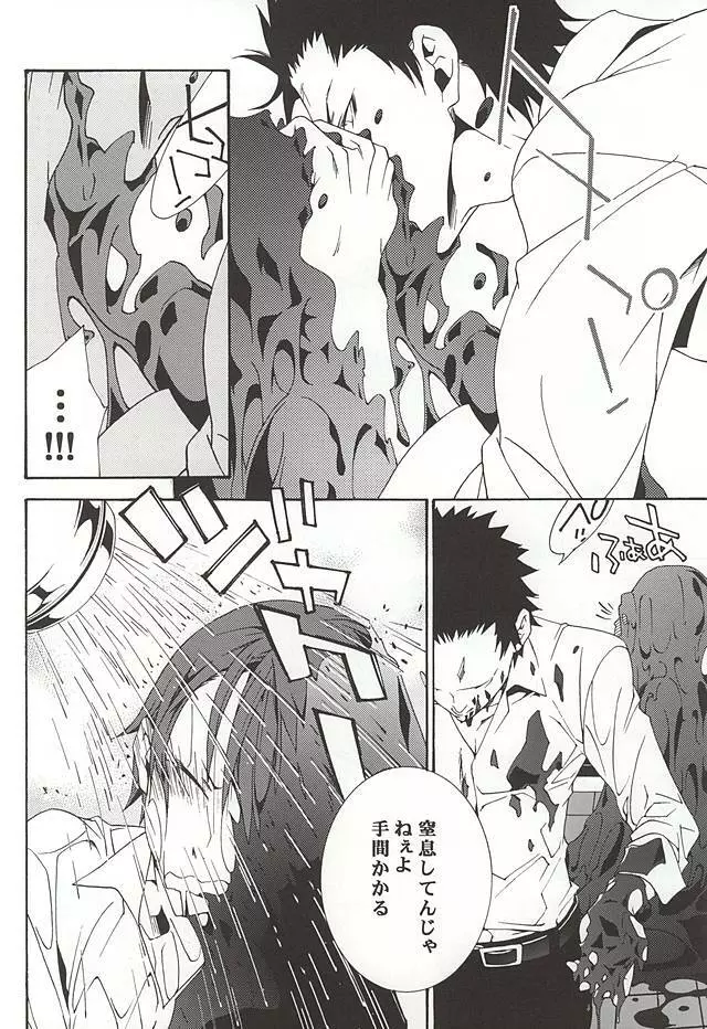 カラスの冷えたスープ - page7