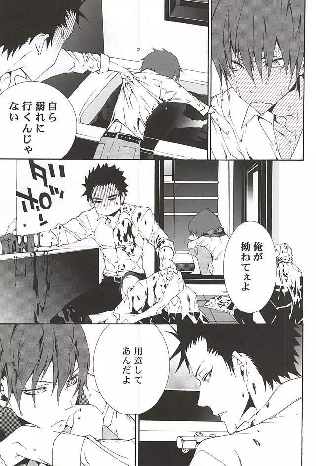 カラスの冷えたスープ - page8