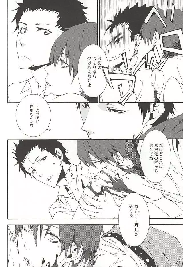 カラスの冷えたスープ - page9