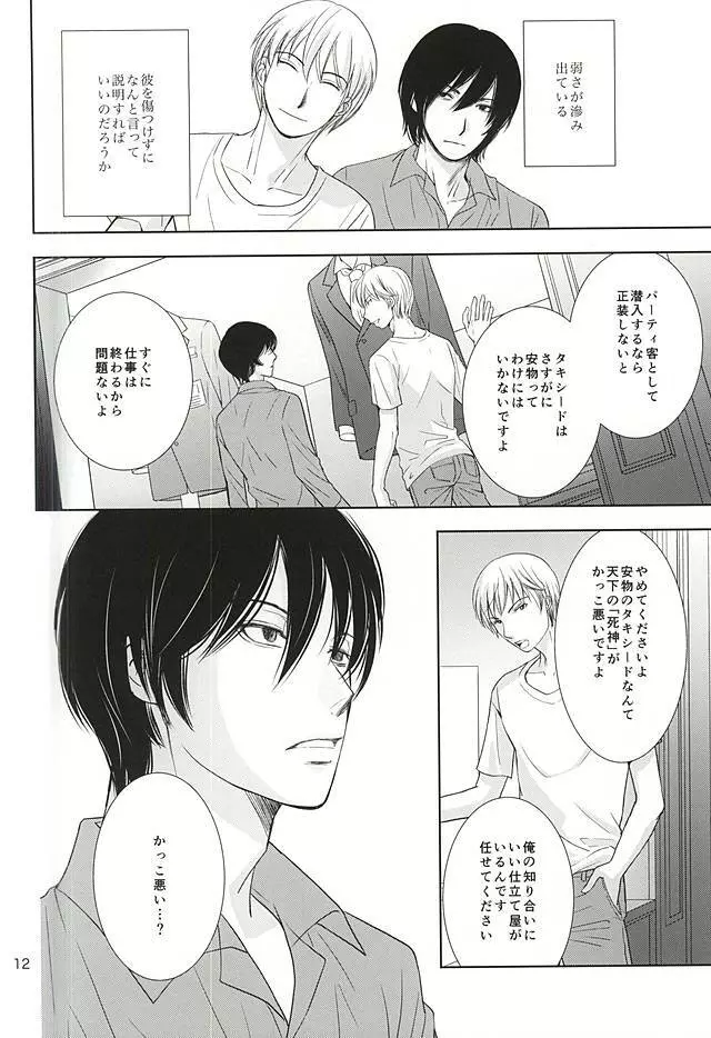 ハナモアラシモホシモツキモ - page10