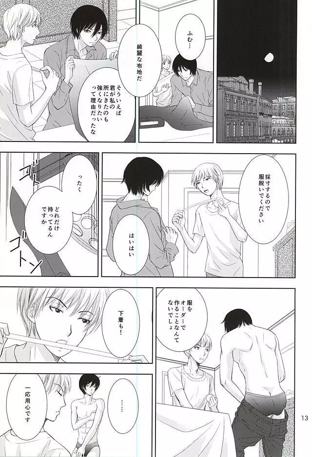 ハナモアラシモホシモツキモ - page11