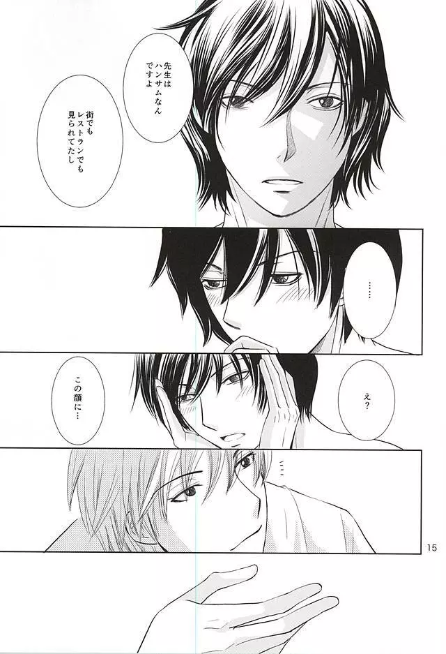 ハナモアラシモホシモツキモ - page13
