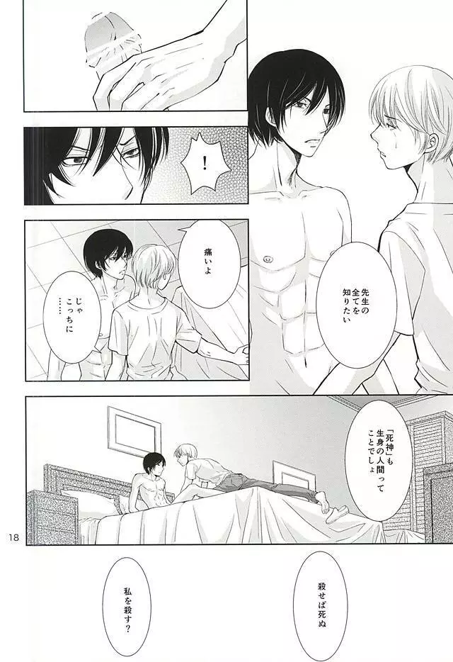 ハナモアラシモホシモツキモ - page16