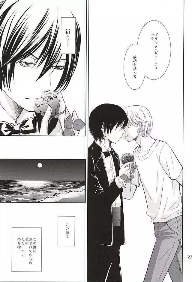 ハナモアラシモホシモツキモ - page21
